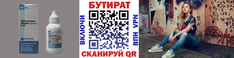 БУТИРАТ оксана Павловская